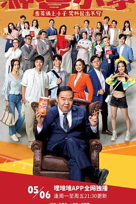 神耆小子海报